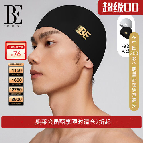 BE范德安竞速高弹硅胶泳帽