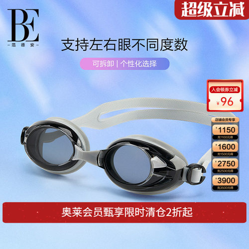 定制范德安男女近视度数泳镜
