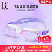 BE范德安男女通用泳镜炫彩镀膜高清防雾抗UV优质硅胶舒适防脱落