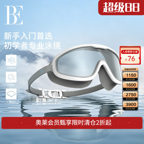 BE范德安新款时尚大框泳镜防雾