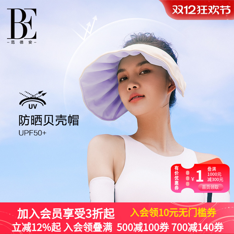 be范德安女士时尚防晒贝壳超大