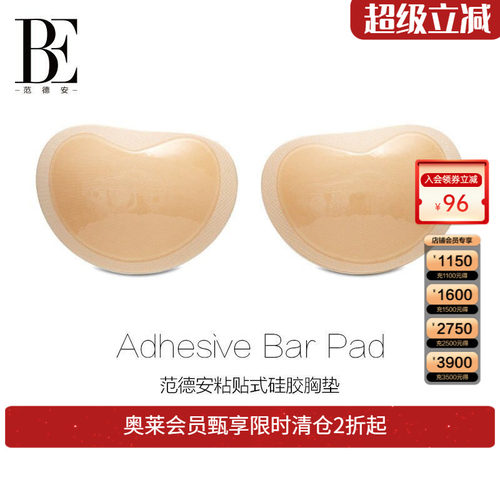 BE范德安聚拢防滑泳衣胸贴