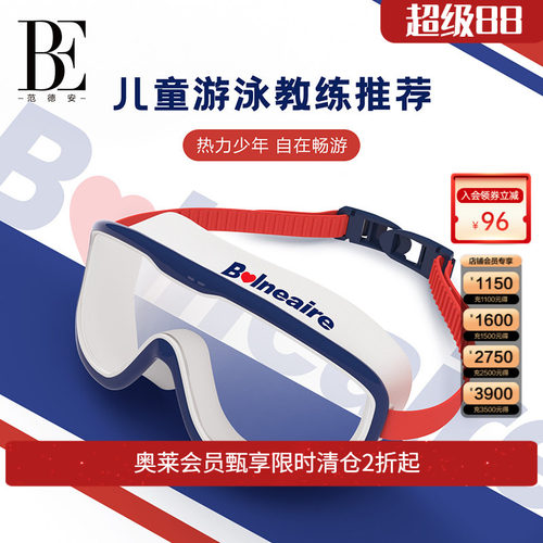 be游泳装备范德安儿童大框泳镜