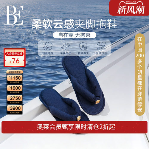 BE范德安男女同款人字拖