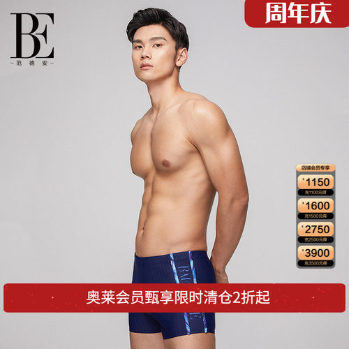 be范德安男士平角时尚泳裤防晒