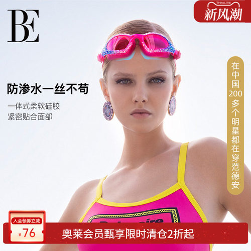 BE范德安时尚渐变可拆卸鼻桥泳镜