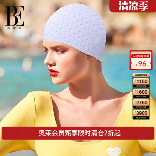 BE范德安大容量防水泡泡泳帽