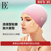 BE范德安时尚 系列女士硅胶泳帽超弹力不勒头成人游泳帽