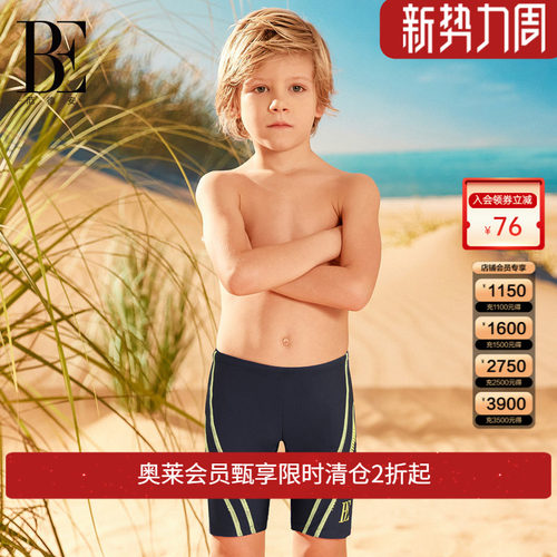 be范德安儿童平角泳裤专业