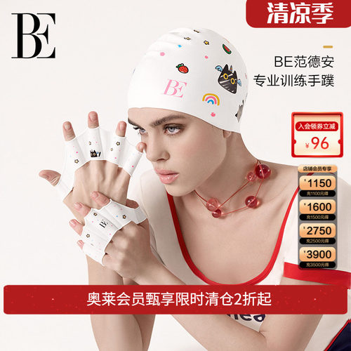 BE范德安仿生鸭掌全硅胶材质手蹼