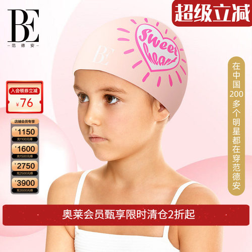BE范德安萌趣印花儿童泳帽
