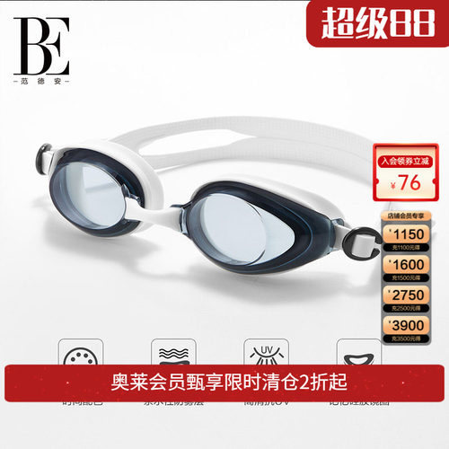 be范德安竞速时尚训练记忆泳镜