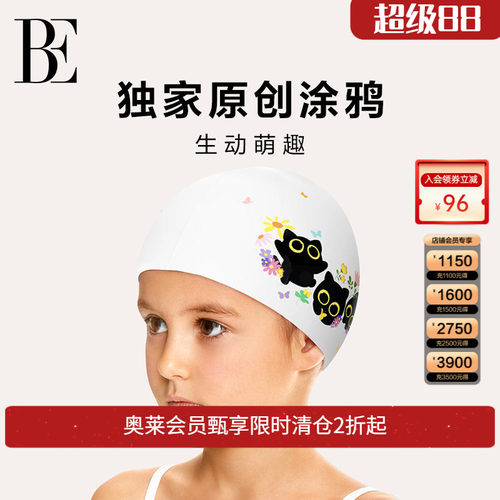 BE范德安萌趣系列儿童泳帽