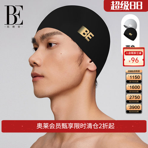 BE范德安竞速高弹硅胶泳帽