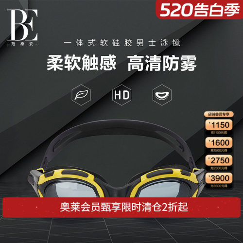 范德安泳镜贴合硅胶防眩光