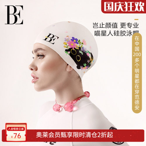 BE范德安时尚系列女士泳帽