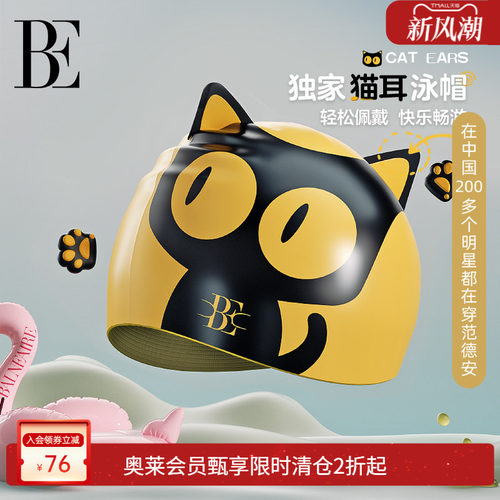 BE范德安萌趣系列儿童硅胶泳帽
