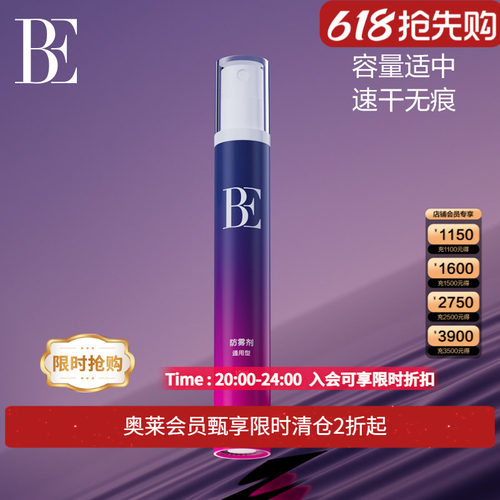 BE范德安纳米科技长效泳镜防雾剂