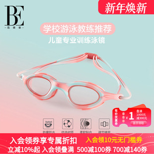 BE范德安儿童泳镜高清防雾防水女童专业训练游泳专用装 备不勒眼