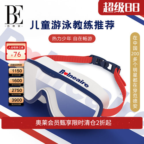 be游泳装备范德安儿童大框泳镜