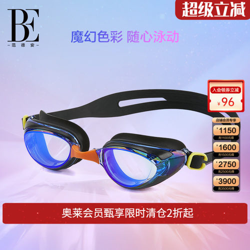 be范德安红心系列男女通用泳镜