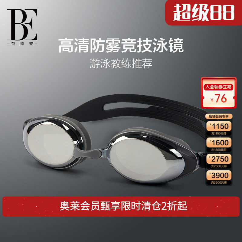 BE范德安成人泳镜专业训练游泳眼镜高清防水防雾男女通用2024新款