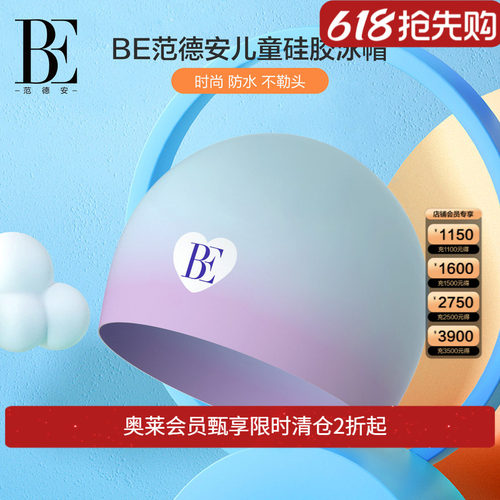 be范德安红心系列儿童硅胶泳帽