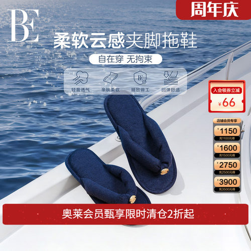 BE范德安男女同款人字拖