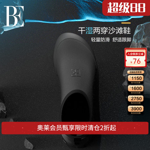 BE范德安MIX系列干湿两穿沙滩鞋