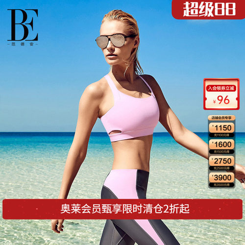 BE范德安时尚运动bra 女款瑜伽背心 防震跑步健身 透气
