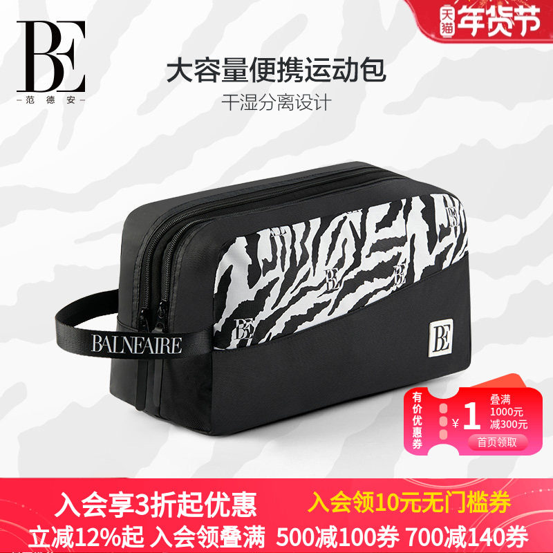 BE范德安健身运动防泼水包洗漱包干湿分离游泳包收纳袋游泳装备,运动/瑜伽/健身/球迷用品,游泳专用包,淘宝优惠券,粉丝福利购,淘宝优惠卷