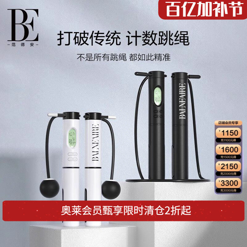 【微瑕】范德安有绳无绳重力跳绳电子计数健身减脂运动男女生专用
