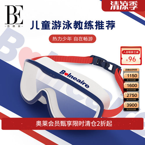 be游泳装备范德安儿童大框泳镜