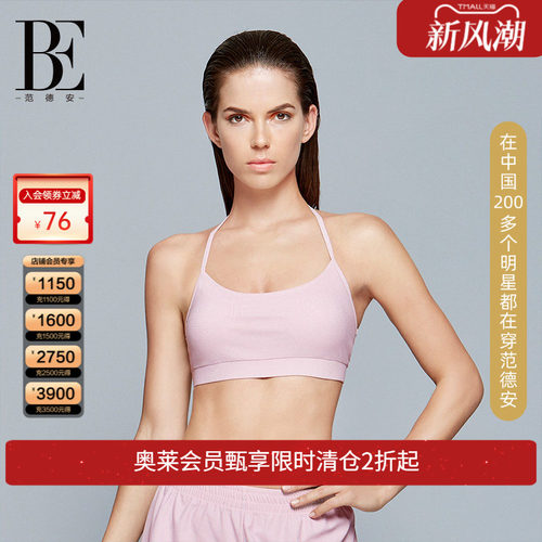 be范德安MIX系列时尚女瑜伽内衣