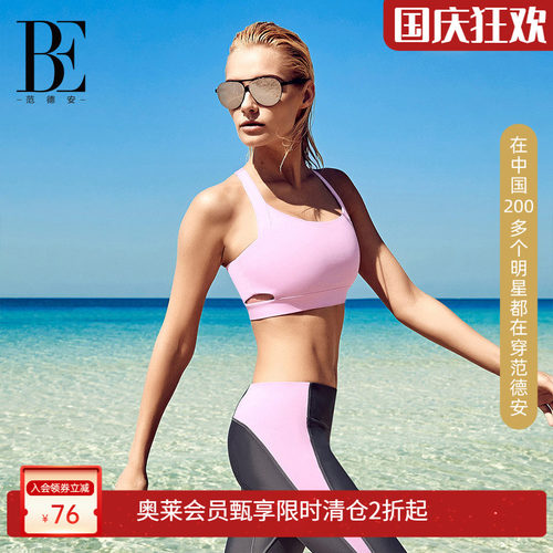 BE范德安时尚运动bra 女款瑜伽背心 防震跑步健身 透气