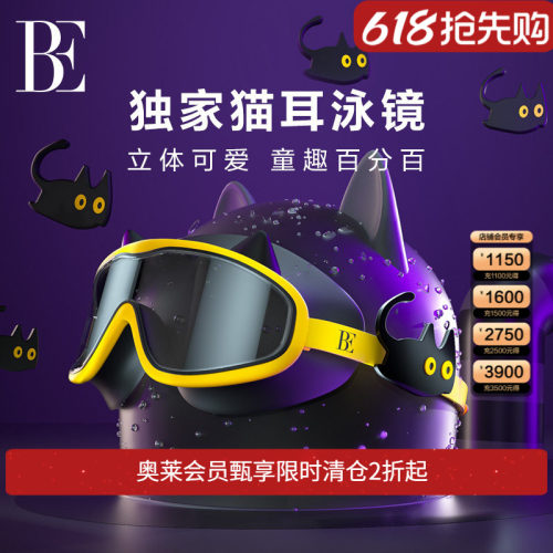 BE范德安萌趣系列儿童泳镜