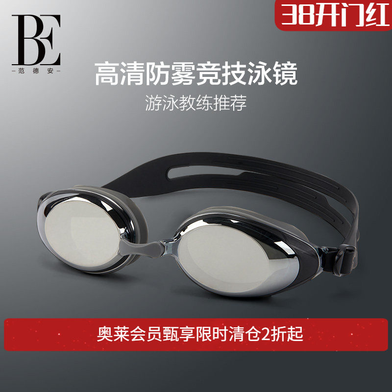 BE范德安成人泳镜专业训练游泳眼镜高清防水防雾男女通用2024新款
