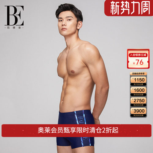 be范德安男士平角时尚泳裤防晒