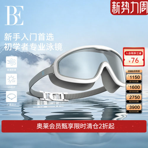 BE范德安新款时尚大框泳镜防雾