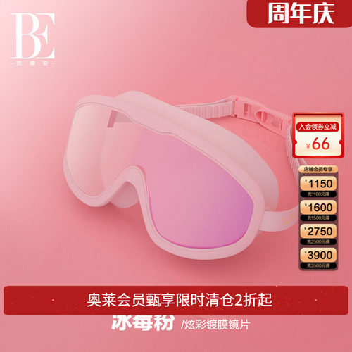 be泳镜范德安大框泳镜