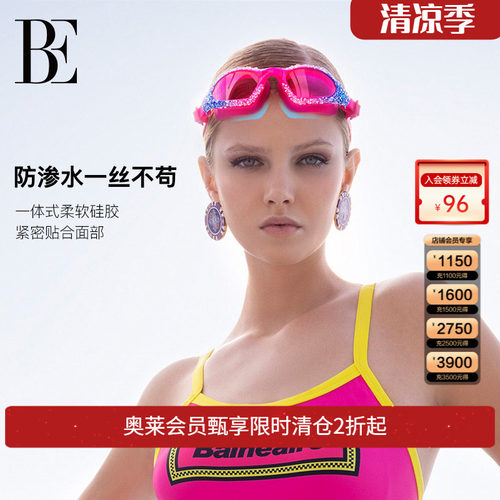 BE范德安时尚渐变可拆卸鼻桥泳镜