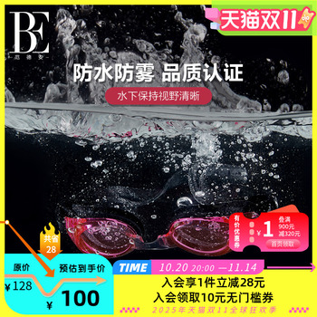 BE范德安泳镜 护目高清防水防雾抗UV 3D立体设计智能贴合游泳眼镜