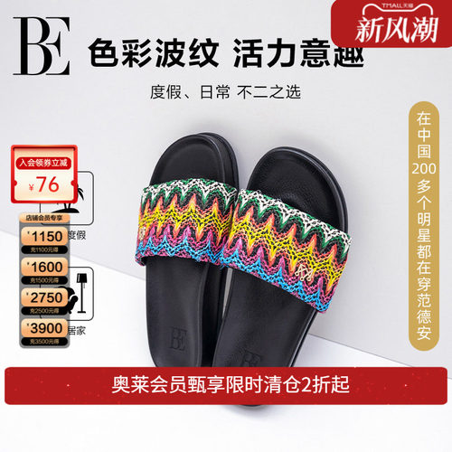 BE范德安度假系列花型时尚拖鞋