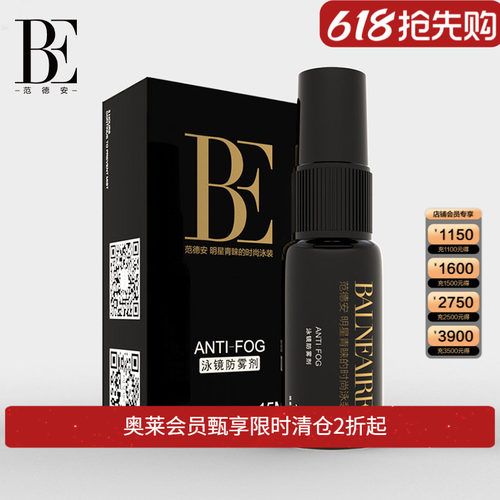 范德安科技涂抹型有效适用防雾剂