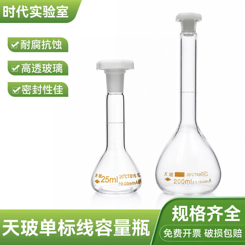 天玻塑料塞容量瓶A级大口透明棕色定量瓶具塞量瓶25 200 500ml