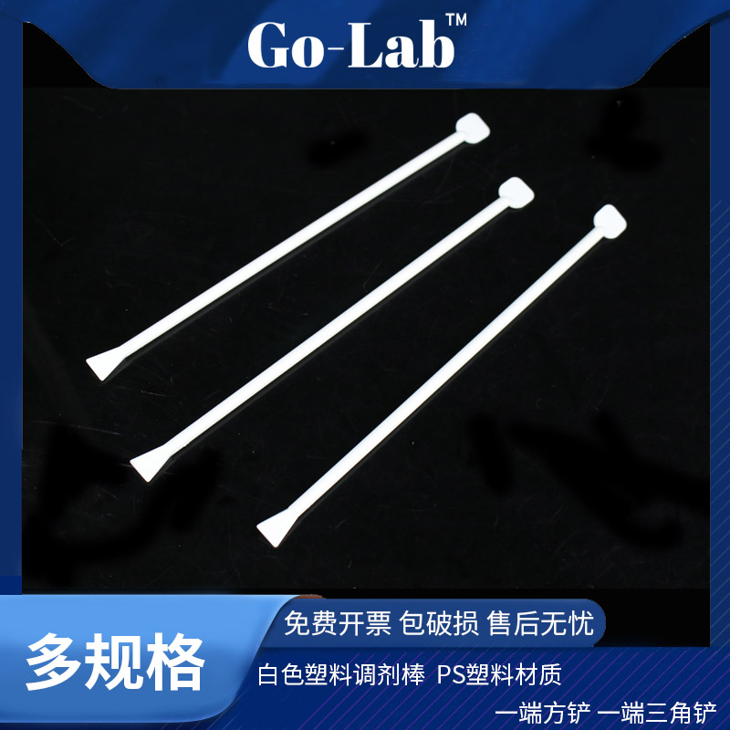 化学实验室调剂棒白色塑料药铲刀聚PP丙烯搅拌棒耐高温抗酸碱图片
