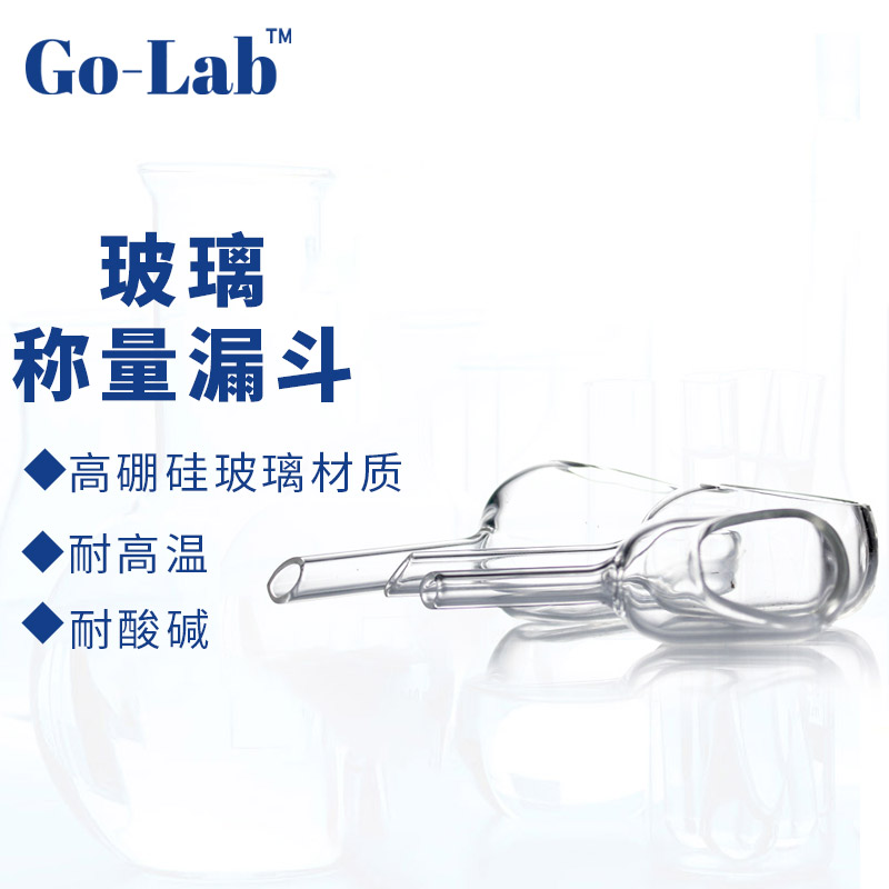微量称量漏斗玻璃称量漏斗15/20/25/30mm实验室称量舟称量加料漏斗