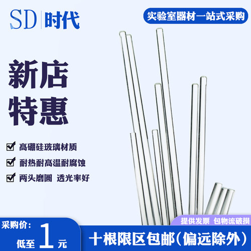 圆头玻璃棒圆柱水晶化学实验室