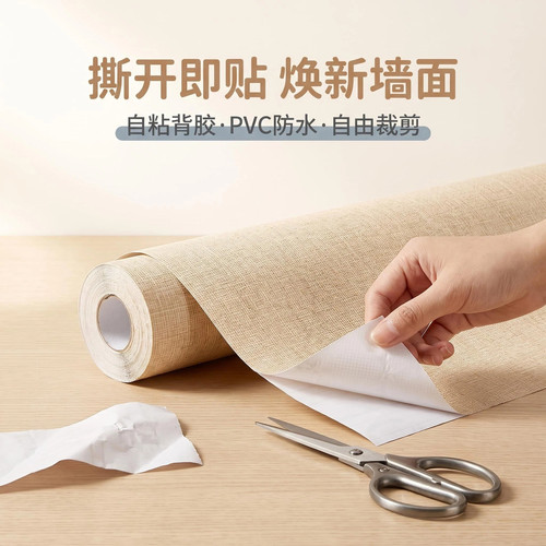 富里自粘墙纸10米=15元起