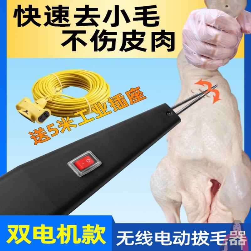 电动拔毛神器除鹅毛自动拔毛工具除毛器商用夹毛器手持家用脱毛机